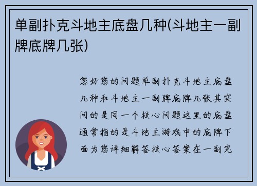 单副扑克斗地主底盘几种(斗地主一副牌底牌几张)